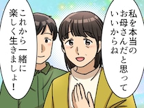 姑「本当の母だと思ってね」でも、ゴミ箱の空き袋を見て「やっぱりあなたは」強烈な一言にショック