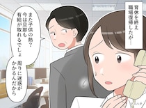 子の熱で早退する部下に「旦那に有給とらせろ」と責めた上司。数年後、立場が逆転した瞬間の『態度』にあ然