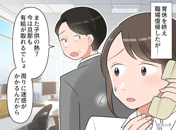 子の熱で早退する部下に「旦那に有給とらせろ」と責めた上司。数年後、立場が逆転した瞬間の『態度』にあ然
