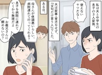 「何だよ。使えないヤツ」息子の発熱を知りながら「母さんを病院へ連れてけ」妻をコキ使う夫の末路
