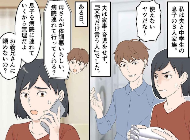 「何だよ。使えないヤツ」息子の発熱を知りながら「母さんを病院へ連れてけ」妻をコキ使う夫の末路