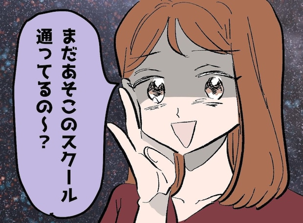 「うちの子の方が」豹変して習い事を辞めたママ友。残った我が家への『嫌がらせLINE』に「しんどい」