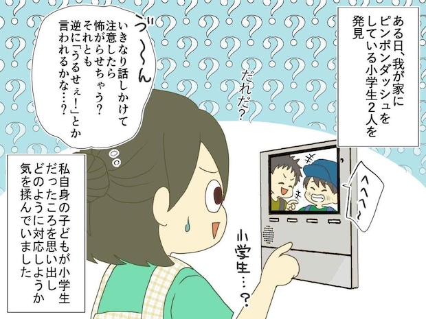 インターホンを押して逃げていた小学生が、ある日「見て見て!」一体、なぜ。実は『意外なきっかけ』が