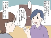 不登校なんてただの甘えなのに。「厳しく言わないとダメ」「後で困るのは本人よ」嫁に説教した結果