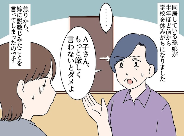 不登校なんてただの甘えなのに。「厳しく言わないとダメ」「後で困るのは本人よ」嫁に説教した結果