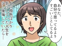 40代主婦、何者にもなれなかった。でも、成功者に「あなたはすごいことをしてきた」と言われた理由に涙