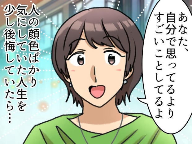 40代主婦、何者にもなれなかった。でも、成功者に「あなたはすごいことをしてきた」と言われた理由に涙
