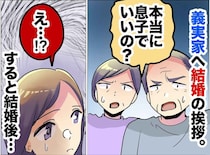 義両親の「結婚はやめとけ」は真実だった。忠告を無視してヤバい男と結婚した妻が得た『痛い教訓』