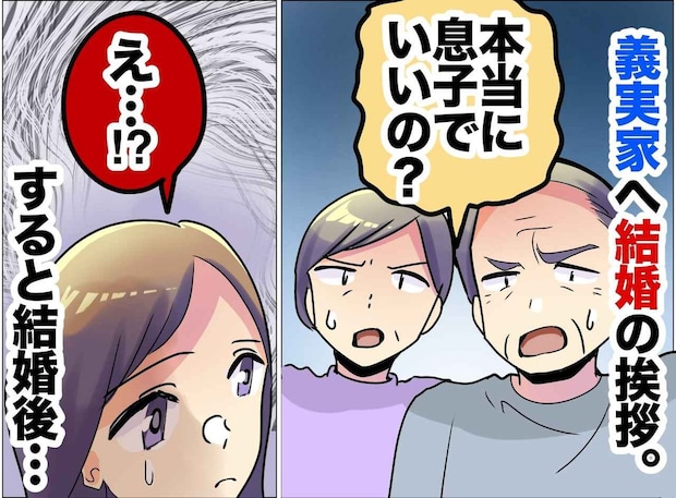 義両親の「結婚はやめとけ」は真実だった。忠告を無視してヤバい男と結婚した妻が得た『痛い教訓』