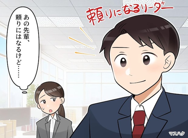 「この上司、なんかちょっと」カリスマ上司に新入社員が抱いた『小さな違和感』の正体は