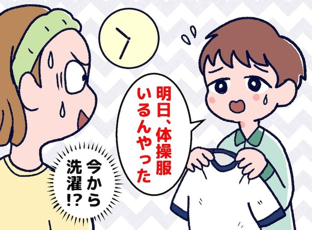 「明日体操服いるんやった」夜遅くに洗濯要求しないで! 母が子どもの衣類を放置した結果