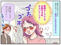 高熱でも「休まない私、えらいでしょ♡」ノーマスク出社の勘違い同僚。『頑張る自分』アピの結果、悲劇が