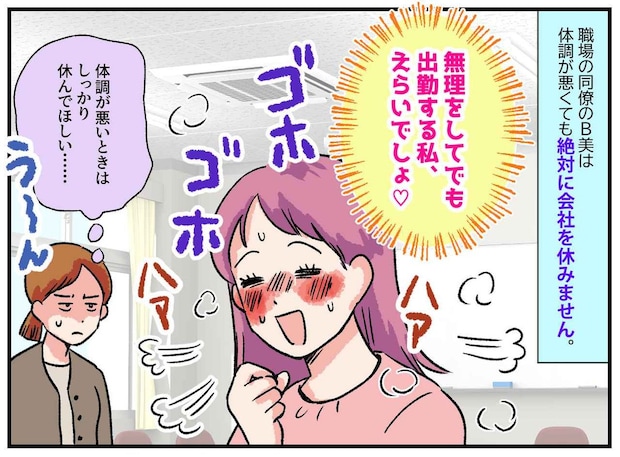 高熱でも「休まない私、えらいでしょ♡」ノーマスク出社の勘違い同僚。『頑張る自分』アピの結果、悲劇が