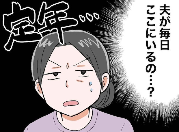 「正直、来ないでほしい」結婚直後から20年の週末婚。定年を迎える夫に『絶対に言えない』妻の本音
