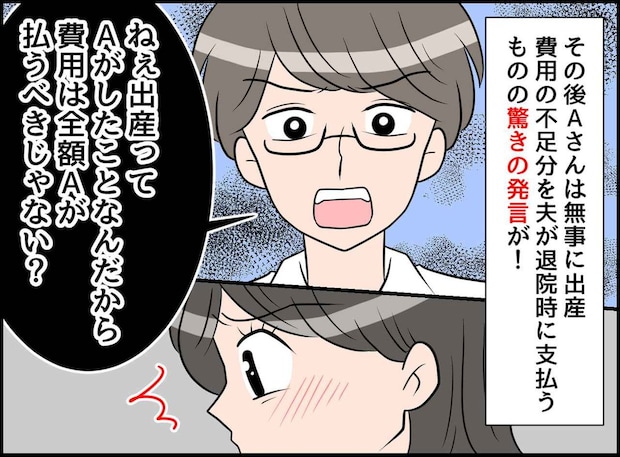 夫「出産は君の行為でしょ？」費用の全額負担を求められた妻「じゃあ私だけの子ね♡」と返したら