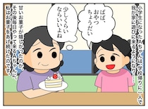 「お菓子あげないなんて、孫ちゃんがかわいそう」隠れてあげ続けた60代女性。嫁からの電話に震えたワケ
