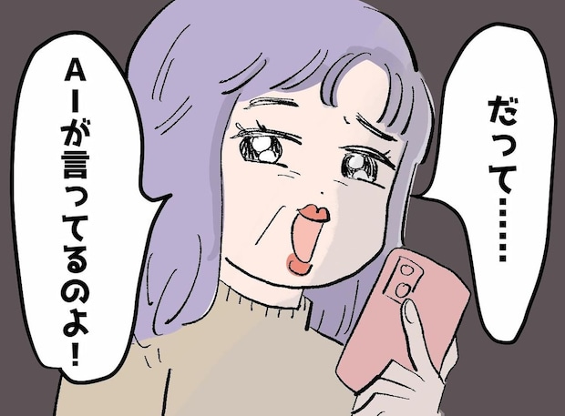 何でもかんでも「AIが言うにはね」思考を支配されてしまった実母。孫の『優しいツッコミ』にハッ