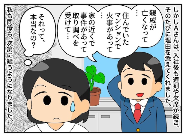 「マンションで火事が」「警察の取り調べが」ドラマ並みの遅刻・欠勤理由を続けた中途社員の末路