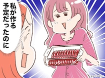 夫の同僚一家をおもてなし →「ごめんね♡」わざと同じ料理を持ってきた女。「ふーん」容赦なく反撃！