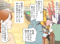 スーパーの試食を貪る客「食べるのは自由でしょ！」店員「お客様」直後に放った【鋭いド正論】