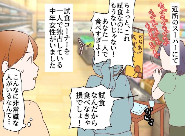 スーパーの試食を貪る客「食べるのは自由でしょ!」店員「お客様」直後に放った【鋭いド正論】