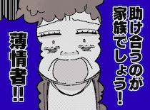 「助け合うのが家族よ！」自分は働かず金の無心をしてくる義母 →『薄情者！』と罵った嫁からの反撃