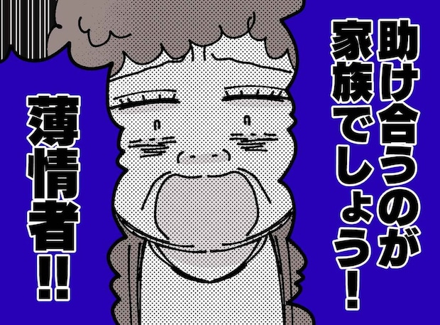 「助け合うのが家族よ！」自分は働かず金の無心をしてくる義母 →『薄情者！』と罵った嫁からの反撃