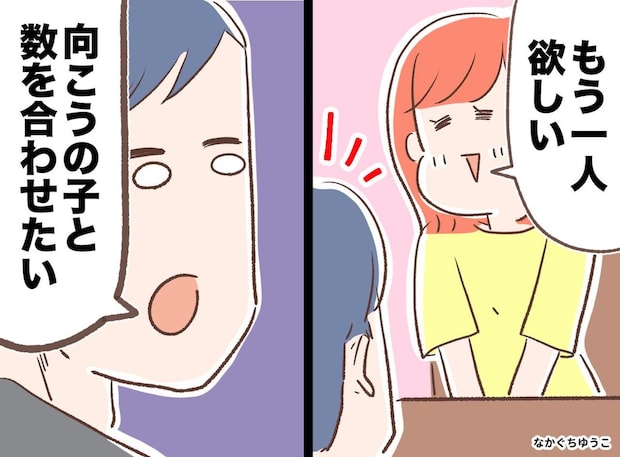 私「2人目が欲しい」夫「いらない。だって」夫の“勝手すぎるこだわり”に凍り付いた【再婚同士の現実】