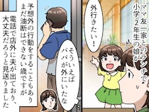 「パパがいるから」と小2娘をレストランの外へ。店員「すみません、お子さんが」まさかの警告にヒヤリ