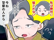 60代母「騙されるわけない」電話1本で大パニック！『巧妙な罠』にハメられ、数百万円を要求されて