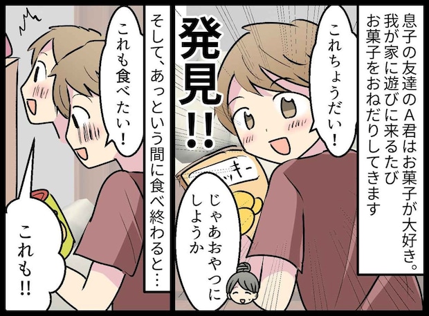 わが家で勝手にお菓子を物色する子。ママは注意もせず、、、『あり得ない対応』に「もうこの親子ムリ」