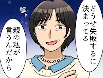 「親が正しい」と言われ苦しい。「あんたは昔から素直じゃない」否定してくる実母に本音をぶちまけた結果