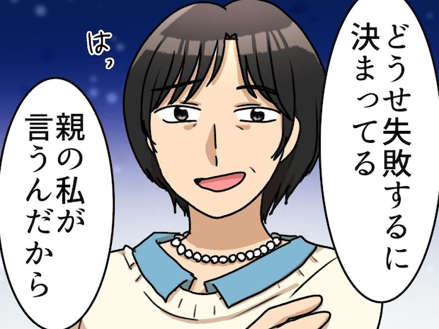 「親が正しい」と言われ苦しい。「あんたは昔から素直じゃない」否定してくる実母に本音をぶちまけた結果