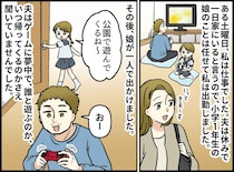 夫に子守りを任せたら「警察です」私たち夫婦が、あわや誘拐犯扱いされるところだったワケ