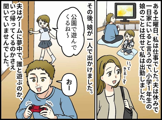夫に子守りを任せたら「警察です」私たち夫婦が、あわや誘拐犯扱いされるところだったワケ