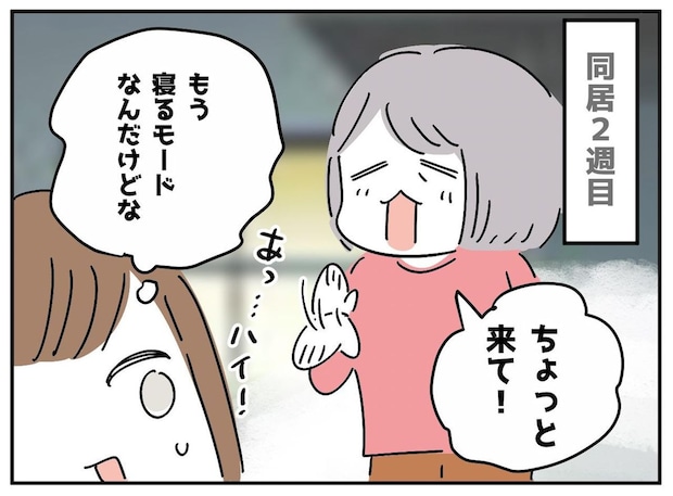 同居2週目、姑が深夜に「ちょっと来て」→ 嫁が「うぅっ、ツラい」と苦しんだ『強制イベント』と脱出劇