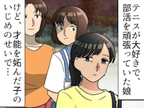 不登校の娘に「部活だけ来るなんて非常識ね」「うちも困ってるんですよ」夫の反撃に、いじめっ子ママ撃沈