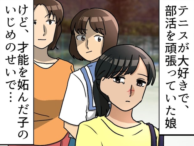 不登校の娘に「部活だけ来るなんて非常識ね」「うちも困ってるんですよ」夫の反撃に、いじめっ子ママ撃沈