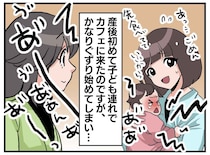 ＜子連れ外食＞大泣きの我が子。「迷惑ママだ」と絶望する私。料理が届いた瞬間、友人の一言に「救われた」