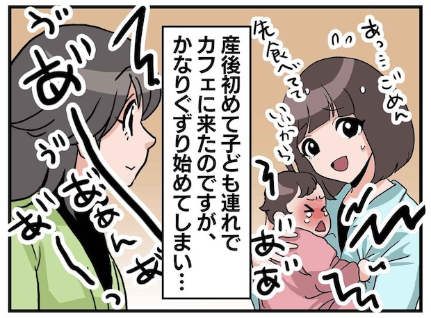 ＜子連れ外食＞大泣きの我が子。「迷惑ママだ」と絶望する私。料理が届いた瞬間、友人の一言に「救われた」