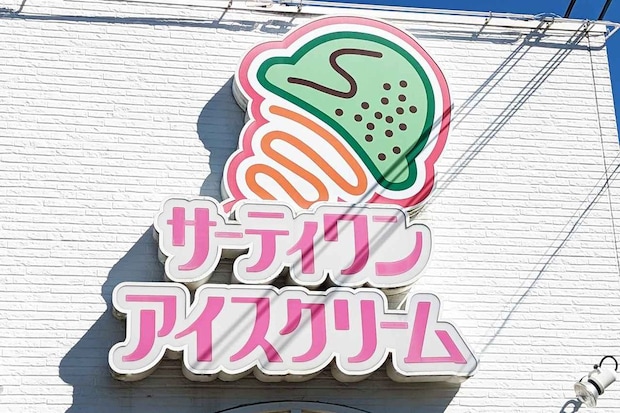 《新作》スライム発見ーーーッッ♡【サーティワン】の「コラボアイス」が可愛い