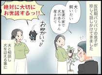 会話拒絶の反抗期息子が「犬を飼いたい」と頭を下げてきた。「あなたにできるの？」悩んだ末に迎えたけど