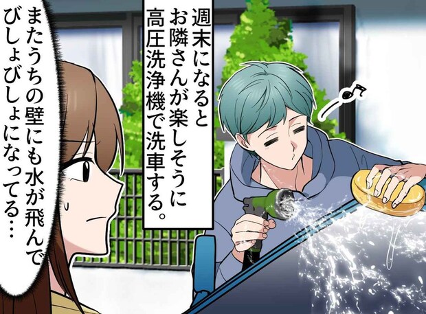 「まさか、わざと？」隣人の激しい洗車にモヤッ。隣人「そういえば」まさかのどんでん返しに「感謝」