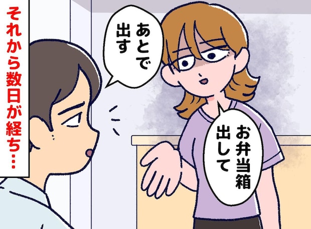 私「お弁当箱出して!」何度言ってもお弁当箱を出さない夫を『放置』したら、別れたくなったワケ