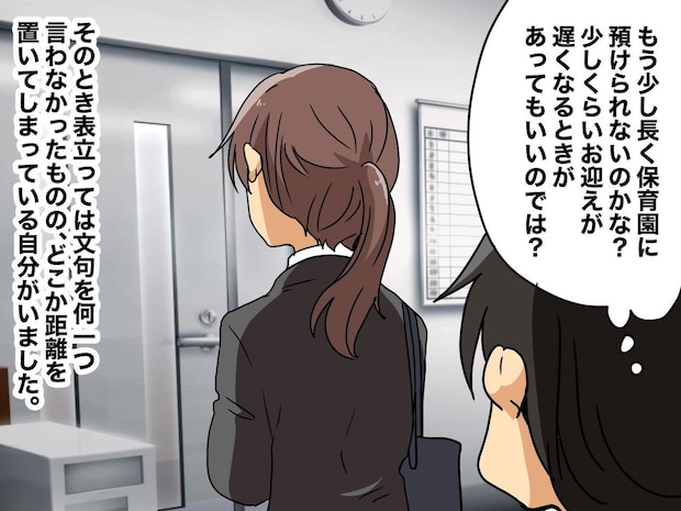 「少しくらい残業できないの！？」先輩が「子供のため」と定時で帰る姿に不満。数年後、まさかの展開に