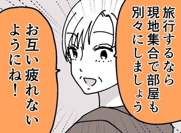 「義両親と24時間ずーっと一緒!?」旅行で限界だった私。実母の『ナイス提案』に「目からウロコ」