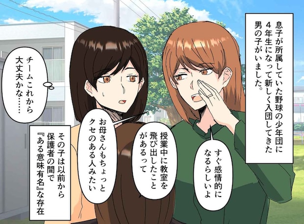 「あの親子、ヤバいよ」子どもは授業中に脱走、母はクセ強！？ 入団してきた親子と実際に会った結果