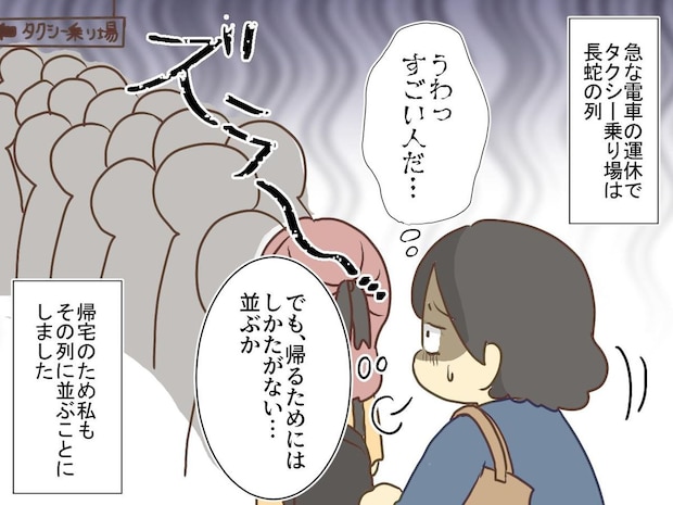 タクシーの行列を諦め、杖をつく私が離れた後 → 思いがけない【胸アツ展開】に「一生忘れない」