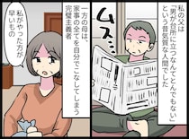 病気で入院中も「メシは？」電子レンジも使えない夫。娘に母が「私の人生で1番の後悔はね、、、」