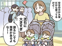 双子用ベビーカーに「譲るにも限界」「大きすぎ」笑う男性陣に「情けないわ！」実の妻たちがガチ説教！
